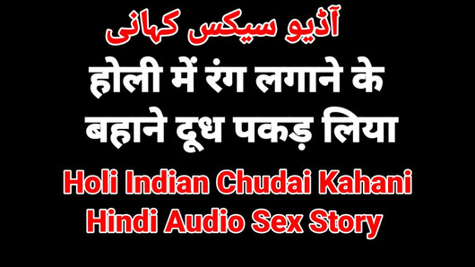 Holi секс-история хинди чудай видео дези XXX видео бхабхи секс-видео горячей веб-серии секс просмотренные HD секс-видео