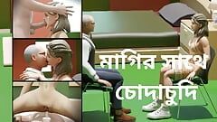 벵골 남자와 핫한 소녀와의 계약 섹스. 방글라데시에서 만화 섹스 비디오.