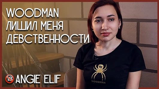 Woodman лишил меня девственности. Angie Elif.