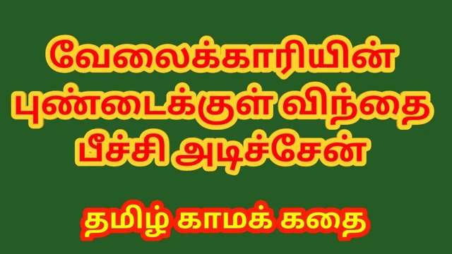 Tamil Sex Story - Sex with Maid - Tamil Kama Kathai
