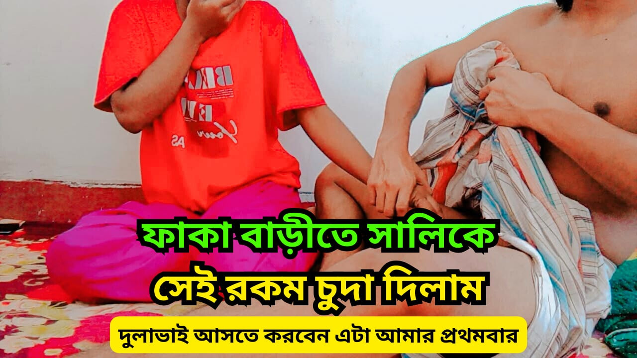 मेरी भाभी को पहली बार मेरे बड़े लंड के साथ चोदना जब घर पर कोई नहीं
