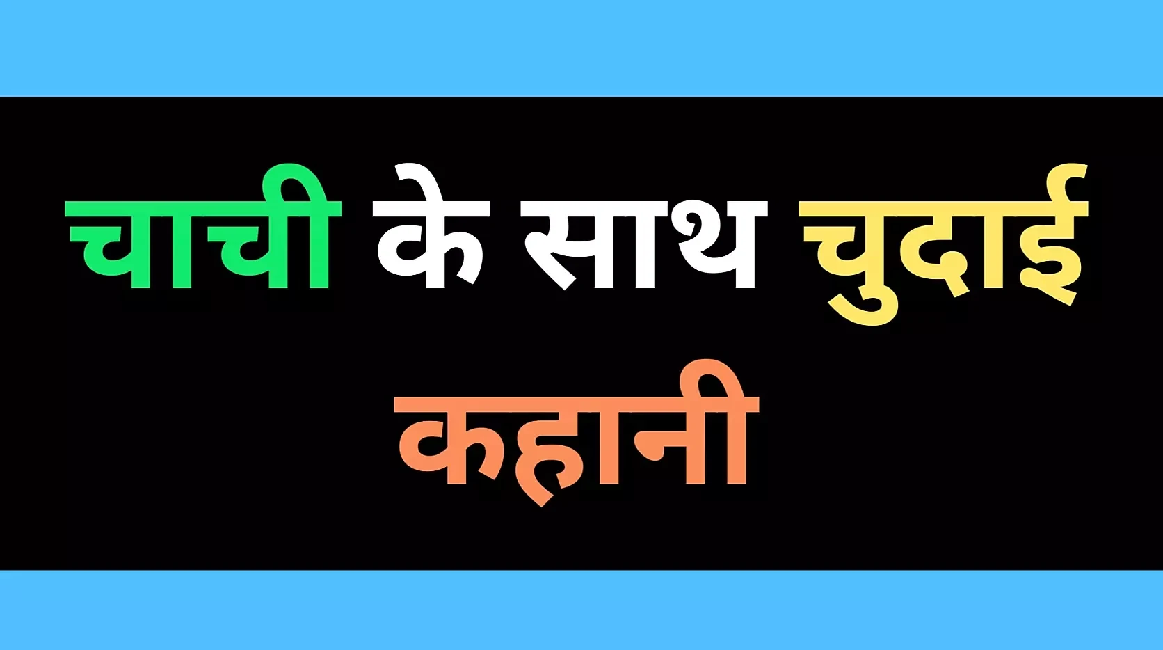 Indische tante seksverhaal Ai