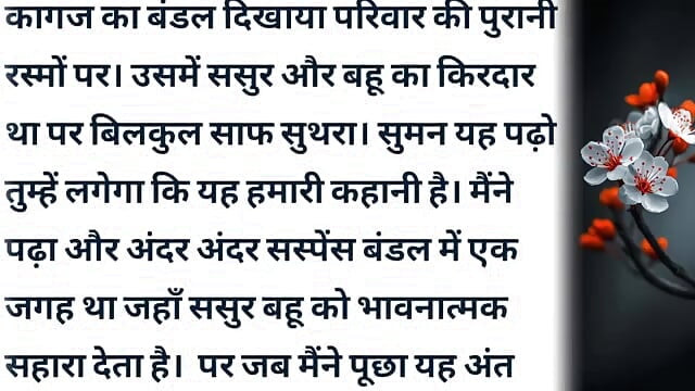 Suman Or Uski Chudai Wali Kahani Hindi audio sex