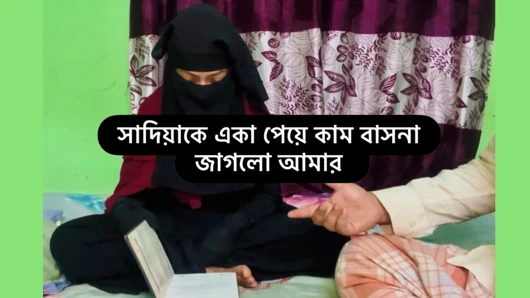 Sadiya fickt mit ihrem hauslehrer