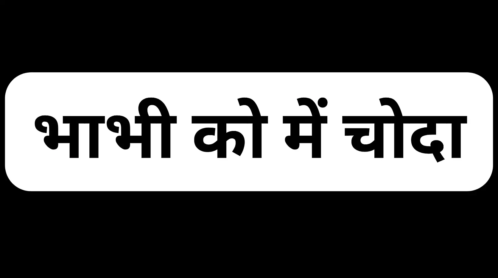 Indiai desi baszás