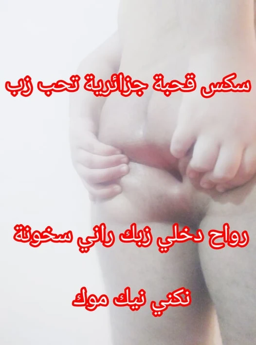 Sex Algerian whore loves big cock enter me my life