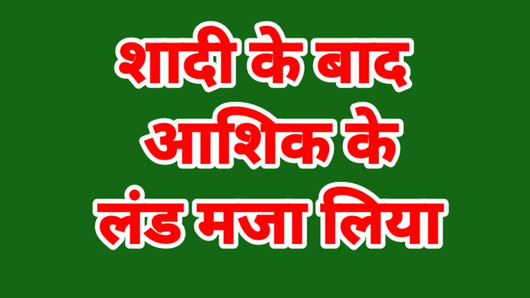 हिंदी कार्टून सेक्स फिल्म शादी के बाद पत्नी को धोखा दे रही है (हिंदी ऑडियो सेक्स)