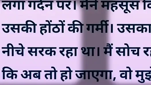 Aisi hindi Story Jisko sunte aap ka Pani💦 nikl jayega