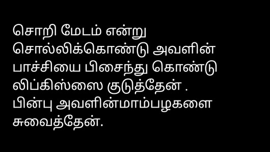 Audio de la historia de sexo tamil con la gerente del banco