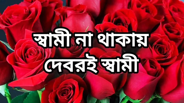 Bangla choto golpo beautiful mature mom cheating hasband full story in Bangla audio choto golpo