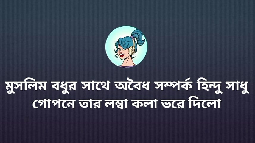 Hindu wife and saint relationship