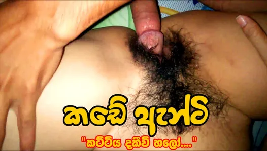 Шри-ланкийский секс в шоппе - Kade Antige, Puka Peluwa