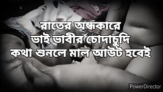 Bangladeshi tia faz sexo à meia-noite com seu marido (áudio claro)