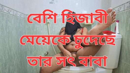 Desi hijabi woman fucked by her stepfather inside the bathroom