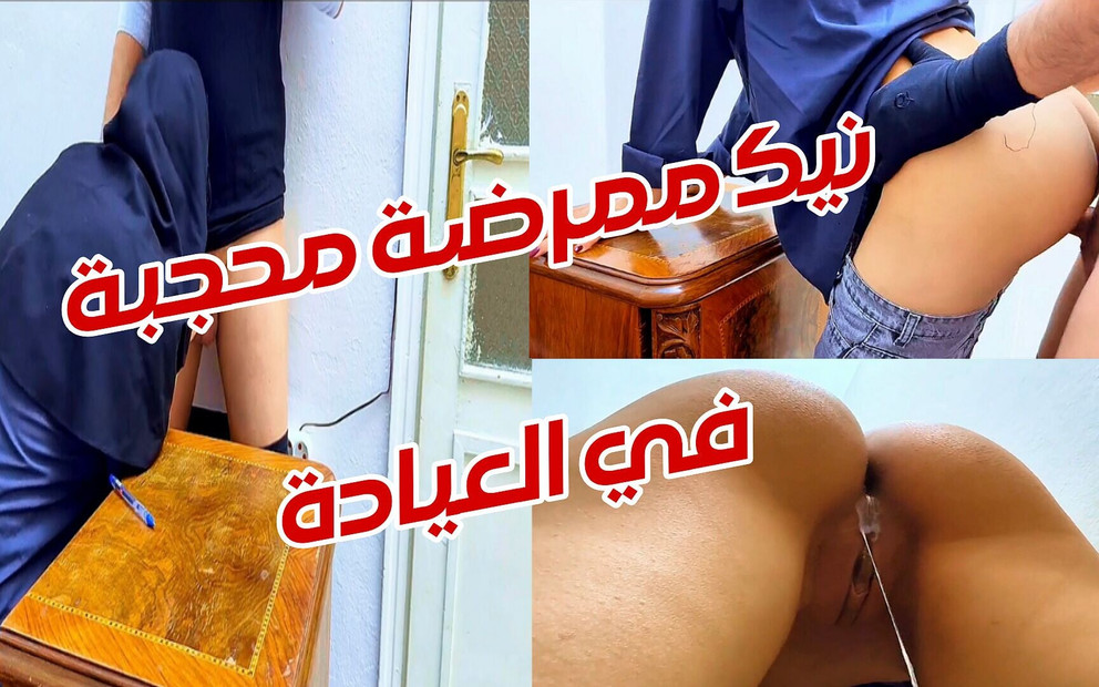 Καυτό σεξ με μια νοσοκόμα με πέπλο στην κλινική