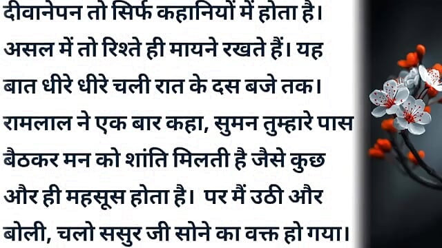Suman Or Uski Chudai Wali Kahani Hindi audio sex