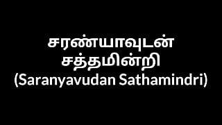 Tamil teyze saranyavudan sathamindri