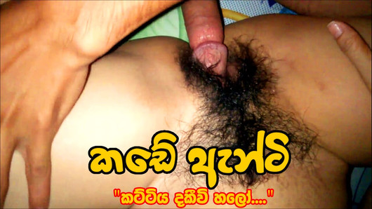 Tienda de sexo de Sri Lanka - Kade Antige puka peluwa