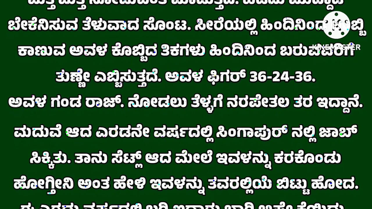 neue kannada-audio-geschichten, ehemann, ehefrau-geschichten