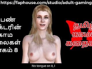 Tamil Audio Sex Story - a Female Doctor's Sensual Pleasures Part 8  10