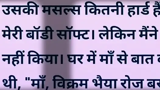 Aisi hindi Story Jisko sunte aap ka Pani💦 nikl jayega