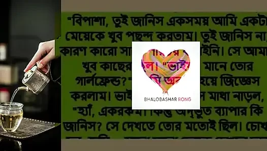 Bangla_Romantic_Sto