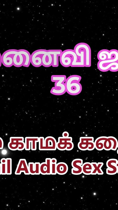 Tamil Audio Sex Story - Tamil Kama Kathai - My Wife Janaki part 36 | Clip 1