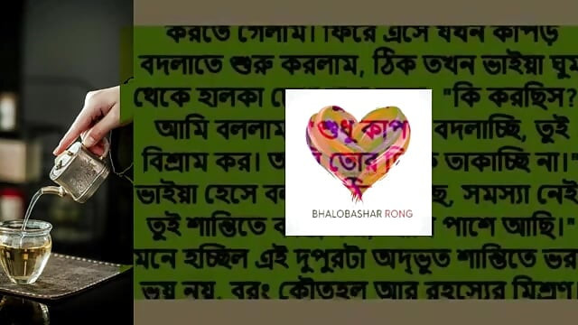 Bangla_Romantic_Sto