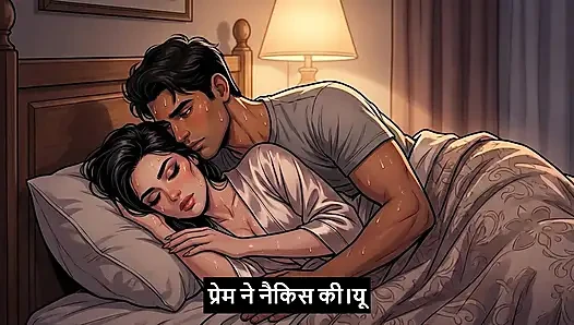 Padosan ki garmi Ko shant kiya hindi Mp-3