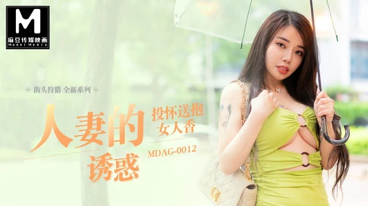 预告片 - 业余街拍 - wu qian qian - mdag-0012 - 最好的亚洲原创色情视频