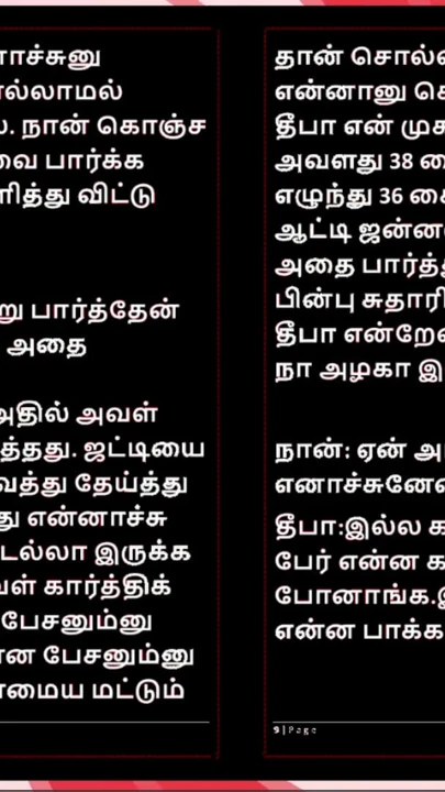 First Time with Deepa - A Tamil Audio Sex Story | Clip 1