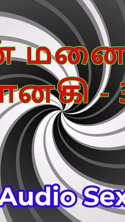 Tamil Audio Sex Story - Tamil Kama Kathai - My Wife Janaki part 30 | Clip 2