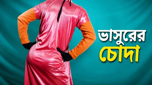 Бенгальская невеста занимается сексом с шурином соседа, Clear Bangla