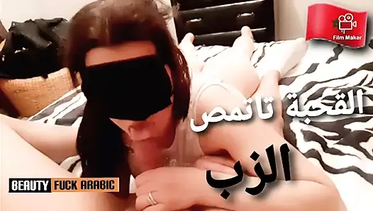 Marocaine sucking dick best blowjob ever big round ass muslim wife arabe maroc