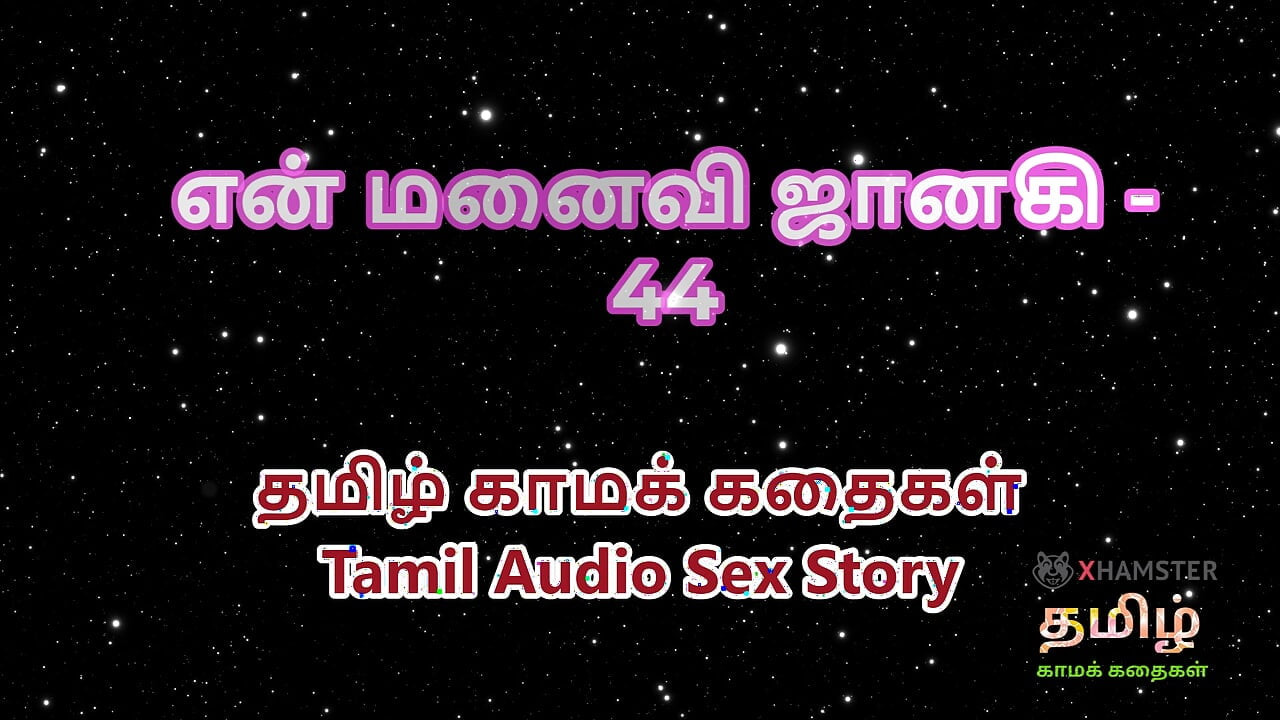 Tamil Audio Sex Story - Tamil Kama Kathai - My Wife Janaki part 44
