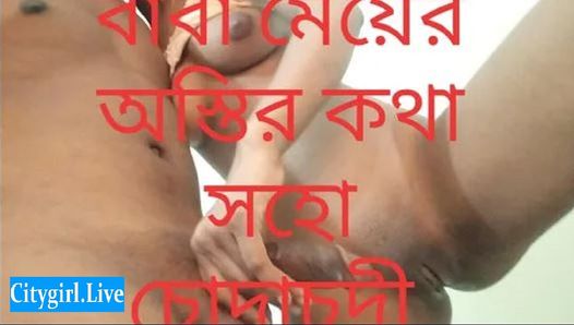 Bangladeshi New Step Dad and Daughter sex video22