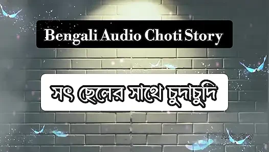 Bengali Audio Golpo - Soth Cheler Sathe ChudaChudi -Thap Khaya