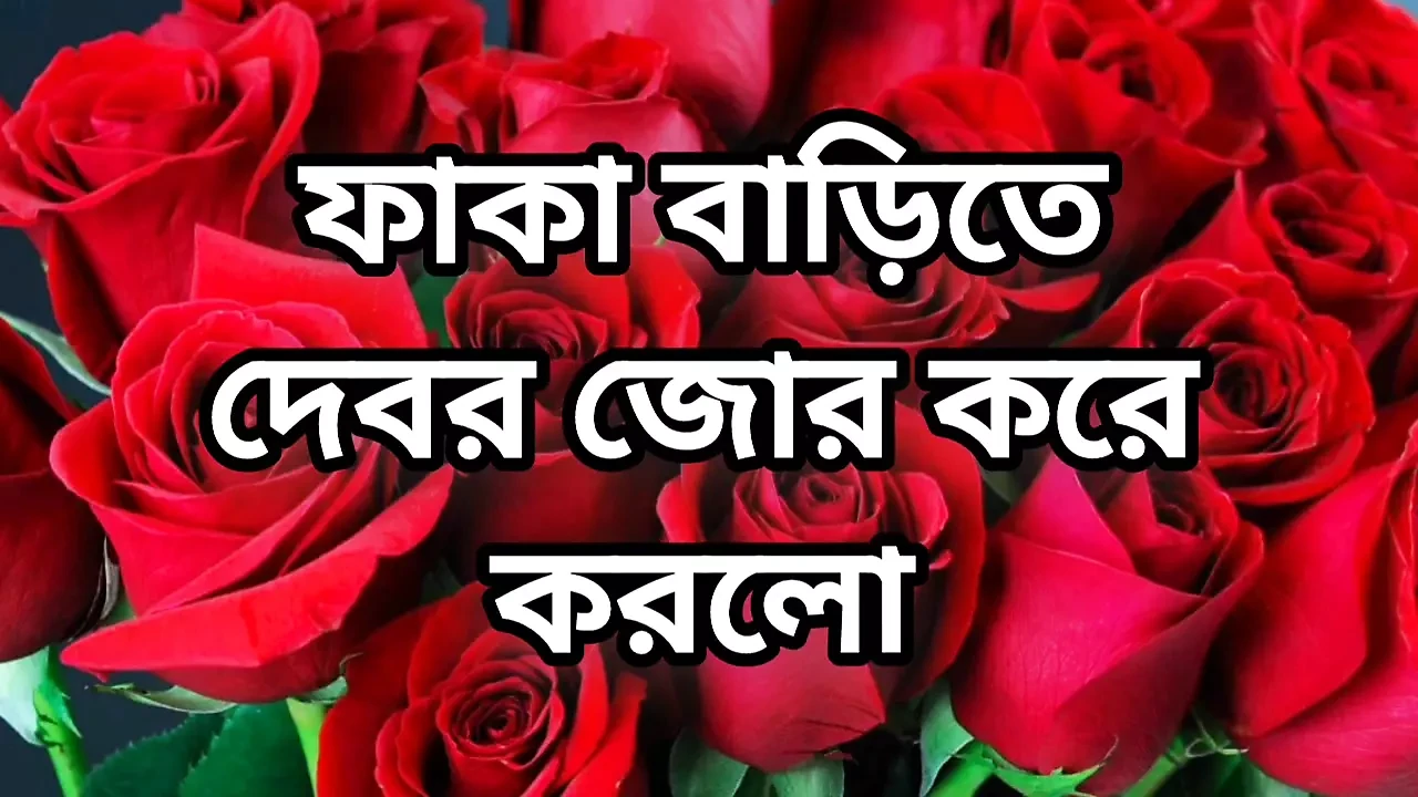 bangla choto golpo beautiful aunty midnight fuck hot choti golpo new full Bangla choti story
