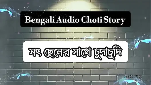 Bengali Audio Golpo - Soth Cheler Sathe ChudaChudi -Thap Khaya