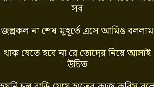 Bengali Choti Golpo - They pushed me inside the village