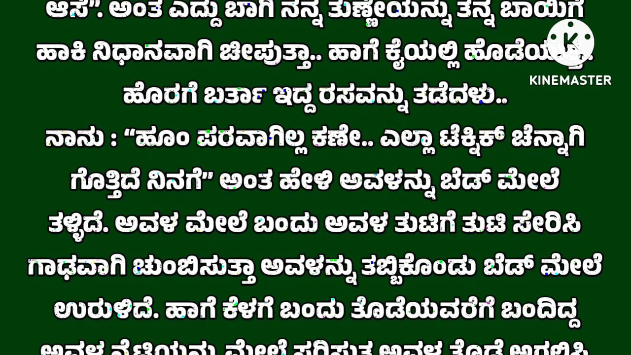 Nuevos cuentos de audio kannada, historias de esposas