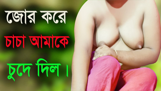 สาว Desi และลุงเสียงสุดฮอต bangla choti golpo เรื่องเย็ด 2022