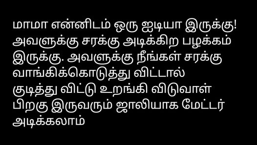 Cerita seks Tamil dengan adik isteri audio