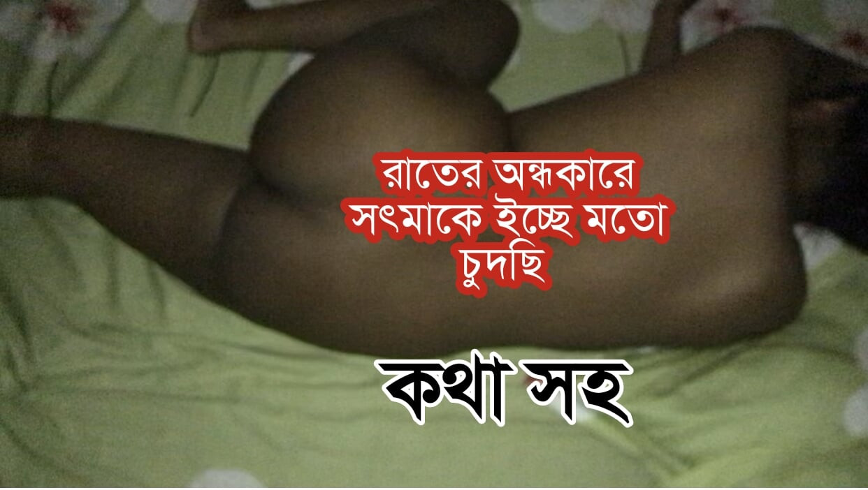 Bangladéšská vesnická nevlastní matka ošukaná jejím nevlastním synem ve tmě noci ve své ložnici.