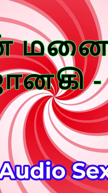 Ключовий момент від "Тамільська аудіо історія сексу - тамільська kama kathai - моя дружина джанакі, частина 2"