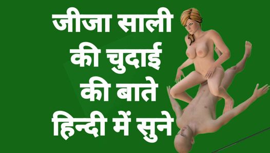 Video seks Jija Sali bercakap kotor dalam video hindi jija sali ka chudai audio hindi