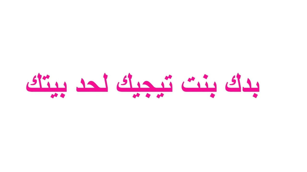 Un gros cul arabe coquin se fait baiser