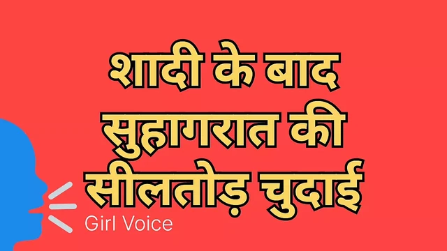 Wedding Wedding Sealbreak Hindi Sex Story Audio Sex Hindi Voice