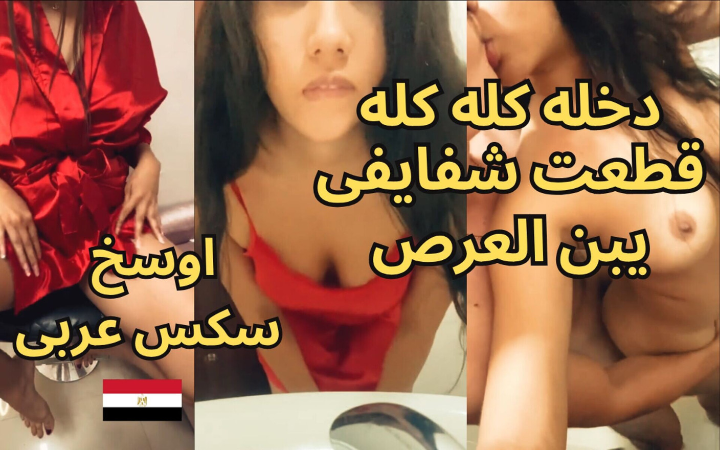 Vụ bê bối tình dục Ả Rập bẩn thỉu nhất, Yasmine, con đĩ của Mansoura, máy bay bà già Ai Cập hứng tình đồ lót màu đỏ nóng bỏng