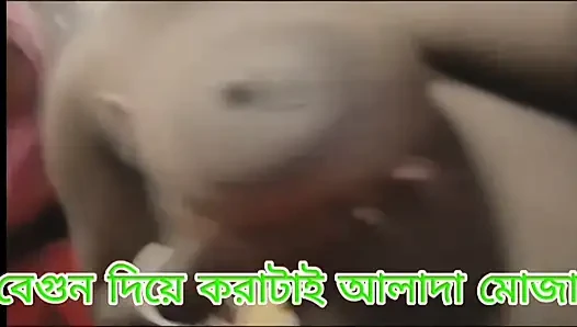 Desi Bangli vodi masterbate by brinzal